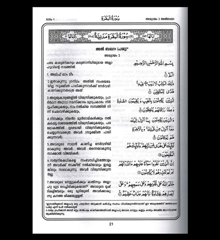 Noble Quran in Malayam Language