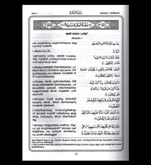 Noble Quran in Malayam Language