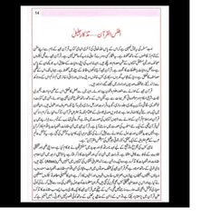 Atlas of the Quran : Urdu / اَطلسُ القُرآن اردو