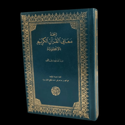 The Meaning Of The Holy Quran (Pocket size) Abdullah Yusuf 'Ali