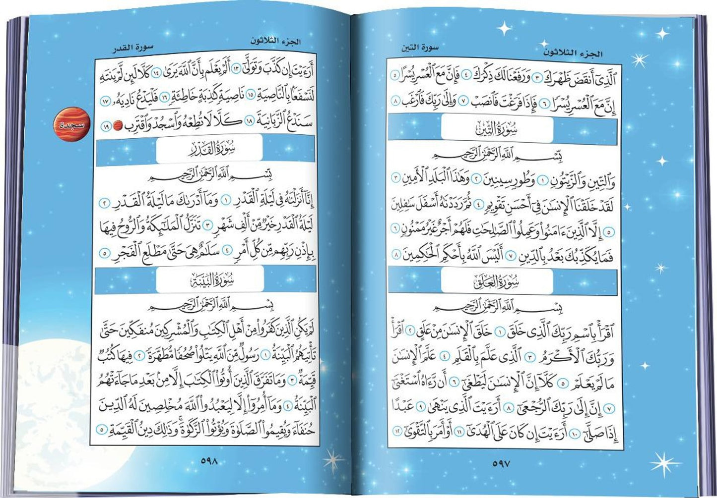 Universe Quran for children Arabic Only: Uthmani Script