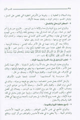 Child Education In Islam 2 Volume Set تربية الأولاد في الإسلام&nbsp; by Author:D. Abdullah Naasih Alwan
