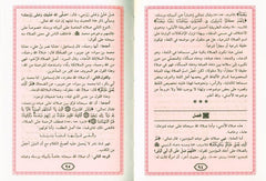 Jala'i al-Afham fi Salat wasalam 'Ala Khayri al-Anam (اجلاءالأفهام)