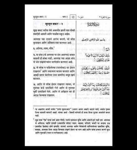 Noble Quran in Marathi Language Mukhtasar Tafsir Ahsanul Bayan