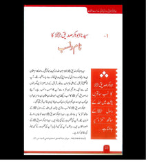 Sayedina Abu Bakr Siddique ki Zindagi kay Sunehray Waqiyat : Urdu