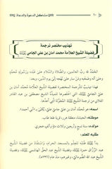 Problems of Dawah and Preachers in the Modern Era مشاكل الدعوةوالدعاةفي العصرالحديث