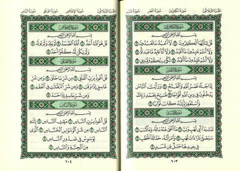 Mushaf Madinah King Fahad Print (cream paper)