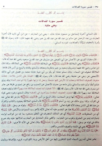 Tafsir Ibn Kathir Arabic 4 Volumes تفسیر القرآن العظیم للمعروف بہ تفسیر ابن کثیر