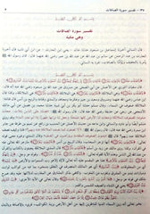 Tafsir Ibn Kathir Arabic 4 Volumes تفسیر القرآن العظیم للمعروف بہ تفسیر ابن کثیر