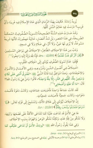 Qutuf-Ud-Daaniyah قطوف دانية by&nbsp;Author:Abdul Haawi Bin Hassan