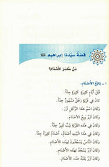 Stories of the Prophets for Kids Arabic Medium 15x21 H/C قصص النبيين للاطفال