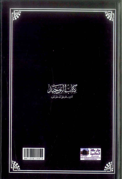 Kitab At-Tawhid Hard Cover