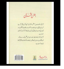 Atlas of the Quran : Urdu / اَطلسُ القُرآن اردو
