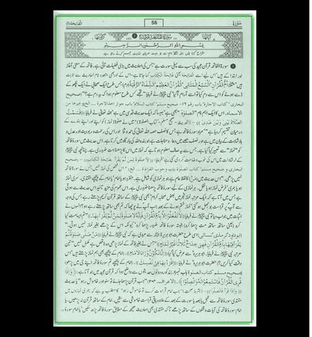 Tafseer Ahsan-ul-Bayan Urdu (Large)