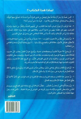 MUHAMMADإخراج جديد ممنهج للسنة النبوية محمد صلى الله عليه وسلم