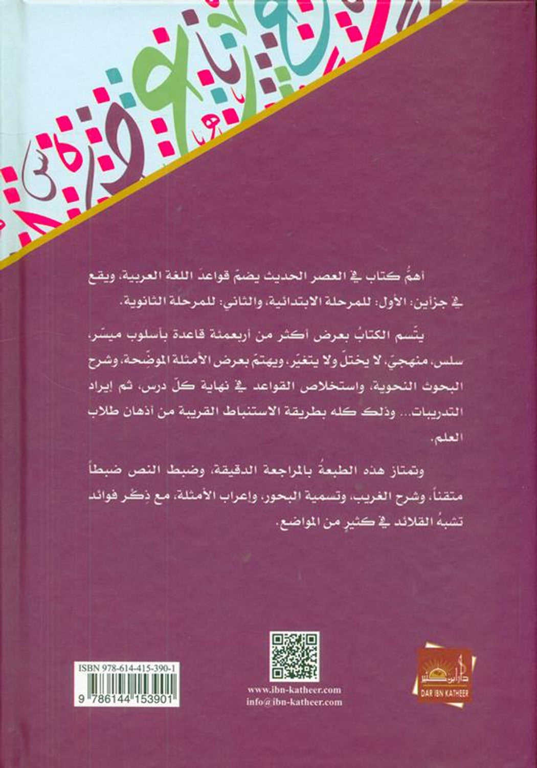 Clear Grammar for Beginners Deluxe Edition النحو الواضح by Author:Yousuf Ali Badawi