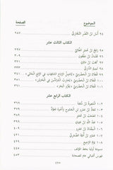 Pictures from the life of the Companions Vol 2 صور من حياةالصحابة by Author:Yaman Bin Abdur Rehman