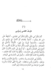 Arbaouna Hadith, (Arabic) 40 hadiths | Dr V Abdur Rahim | Arabic Hadiths
