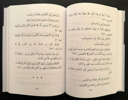 Stories of the Prophets ( Arabic ) Kisass An nabiyin