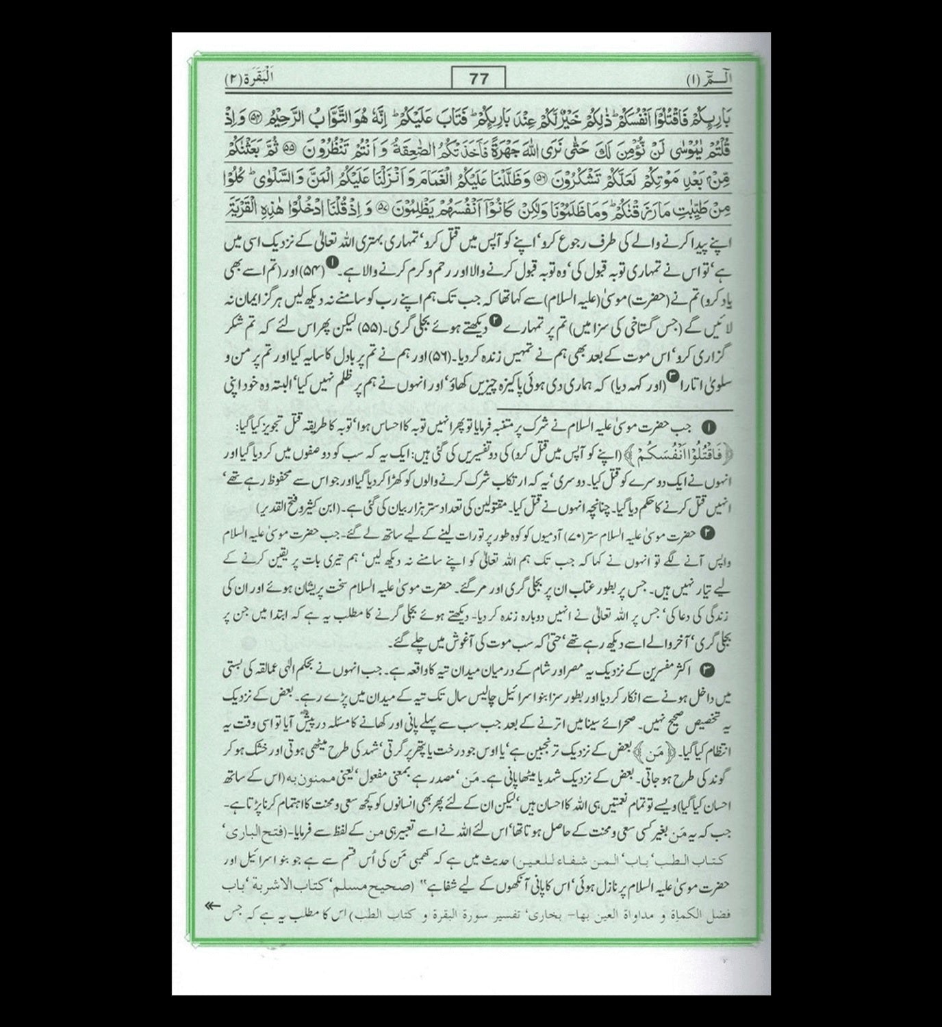 Tafseer Ahsan-ul-Bayan Urdu