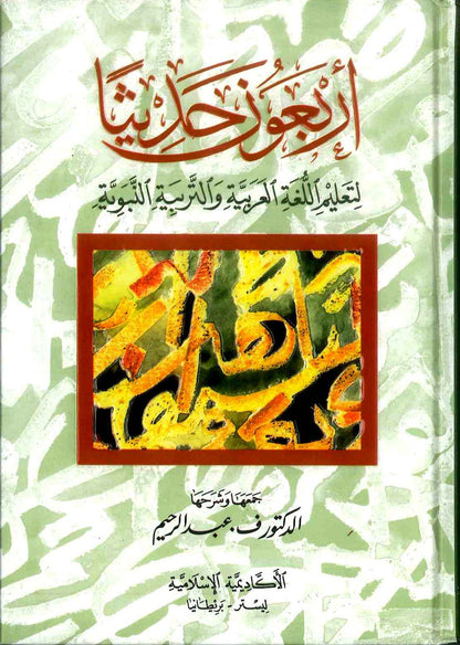 [Bundle of 3 Books] UKIA by Shaykh Abul Hasan Ali Nadwi