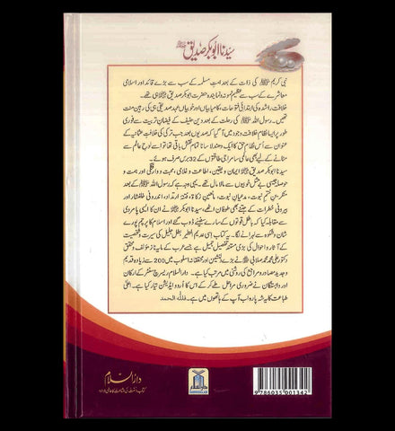 Sayedina Abu Bakr Siddique (R) ( 2vol. set)