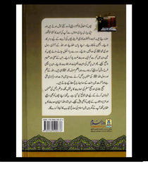Nukhbatul Sahiheen Urdu / نُخبتُه الصّحِیحَین اردو