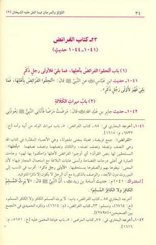 Lu'lu Wa-Al-Marjan Muslim / Bukhari اللوّلووَالمرجان فيما اتفق عليه الشيخان vol 1&2