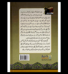 Nukhbatul Sahiheen Urdu / نُخبتُه الصّحِیحَین اردو