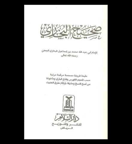 Sahih Al-Bukhari Large Arabic