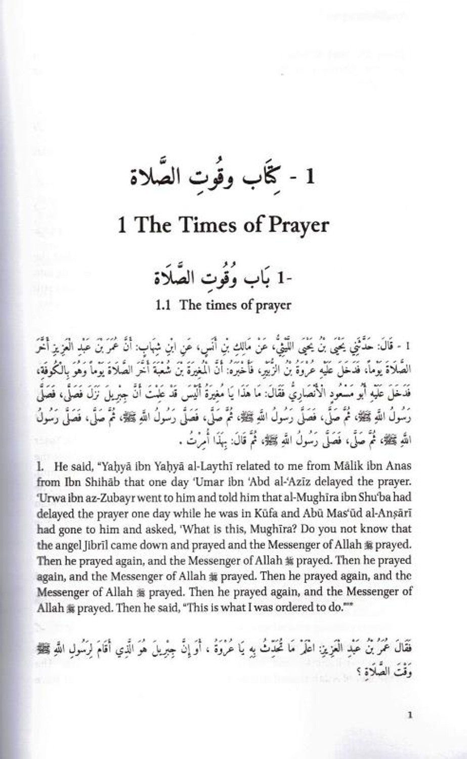 Al-Muwatta of Imam Malik ibn Anas Arabic and English