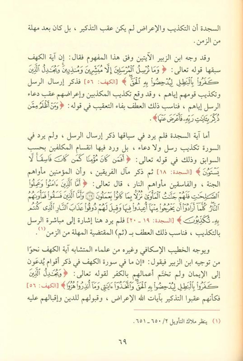 The Qur'anic statement in the similar verse البيانُ القراني في الآيِ المتشابه