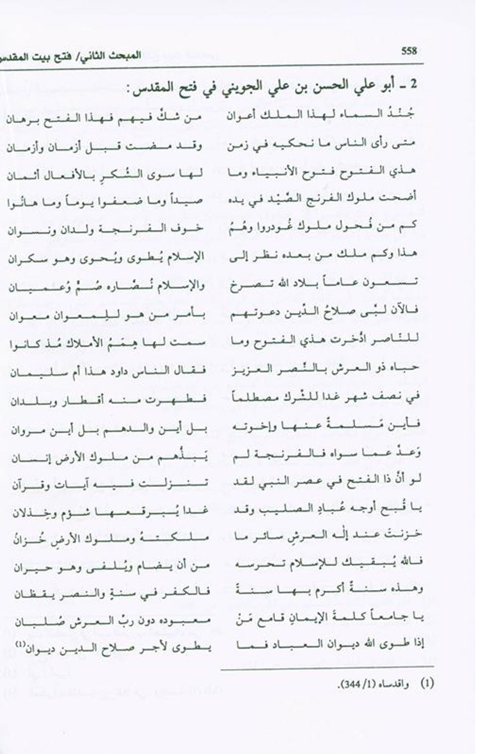 Salah ad-Deen al-Ayubi Arabic صلاح الدين الايوبي by Author:Dr. Ali M. Sallabi