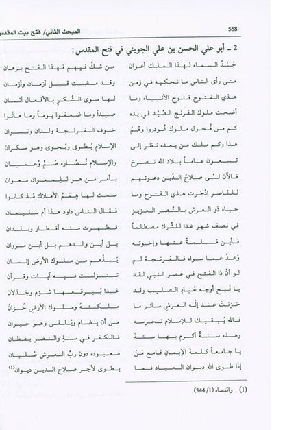 Salah ad-Deen al-Ayubi Arabic صلاح الدين الايوبي by Author:Dr. Ali M. Sallabi