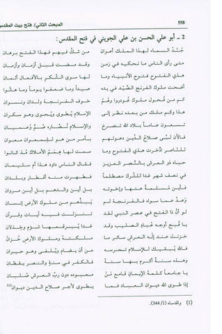 Salah ad-Deen al-Ayubi Arabic صلاح الدين الايوبي by Author:Dr. Ali M. Sallabi