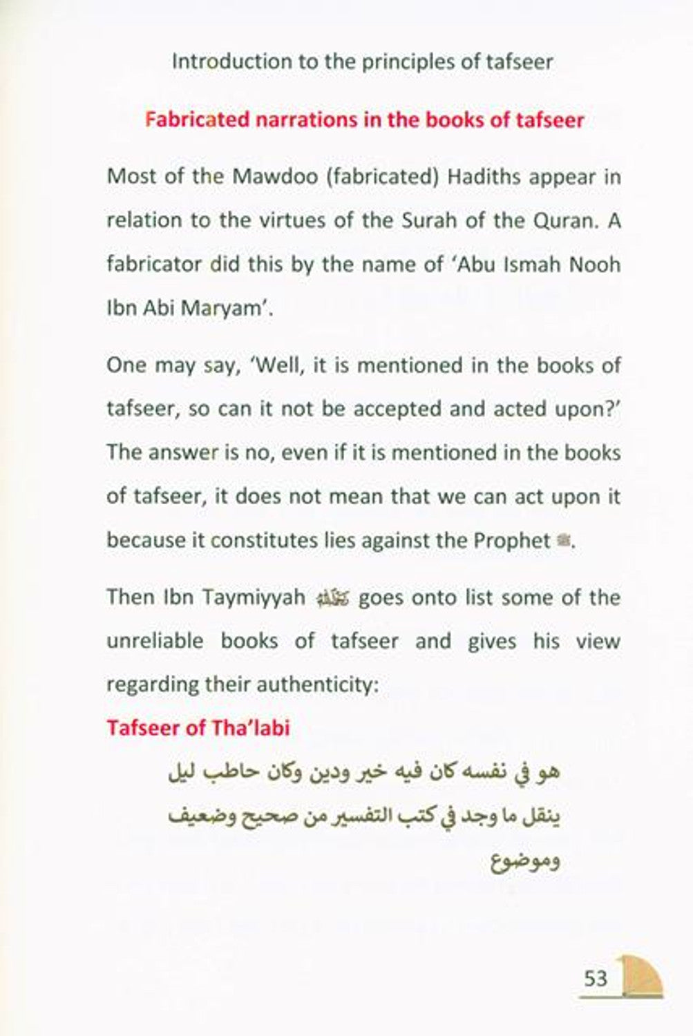 Muqaddamah Fi Usool Tafseer :Introduction to the Principles of Tafsir