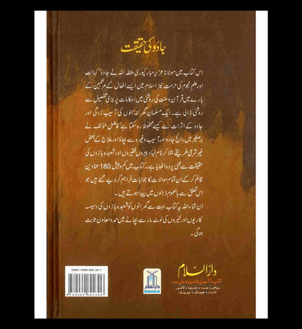 Jadu Ki Haqeeqt Urdu / جادُوکی حقیقت اردو