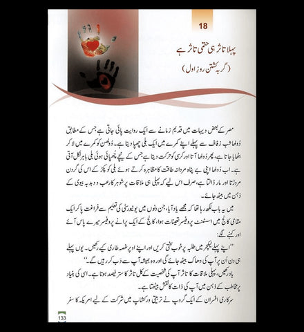 Zindagi say Lutf Uthaiye : Deluxe : Urdu