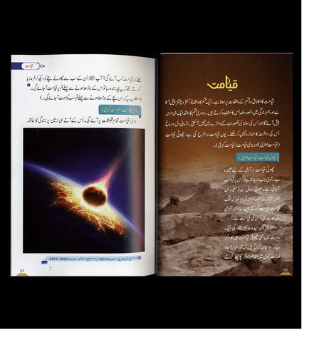 Alim-e-Aakhirat Urdu : عالِم آخرت