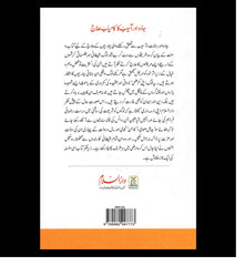 Jado Aor Aseeb Ka Kamyab Ilaaj : Urdu / جادُواورآسیب کا کامیاب علاج اردو