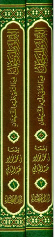 Lu'lu Wa-Al-Marjan Muslim / Bukhari اللوّلووَالمرجان فيما اتفق عليه الشيخان vol 1&2