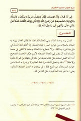 Explanation of the Major Fatawa Hamawiyyah شرح الفتوى الحموية الكبرى by Author:Taqi ud din Ahmed bin Abdul Haleem