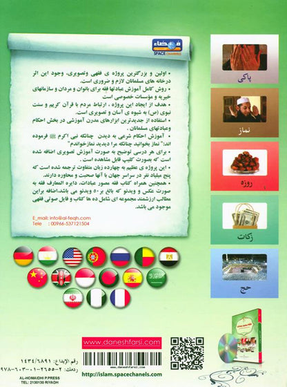 (Farsi) Illustrated jurisprudence of acts of worship with CD by Dr Abdullah Bahmmam