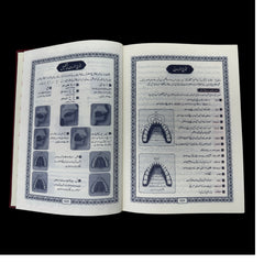 Al-Quran Al-Kareem (Beirut Print) - Indo-Pak Script Hard Cover-15 Lines