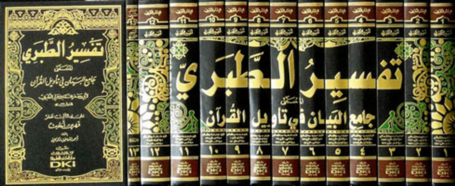 Tafsir Tabari 13 Volumes تفسير الطبري