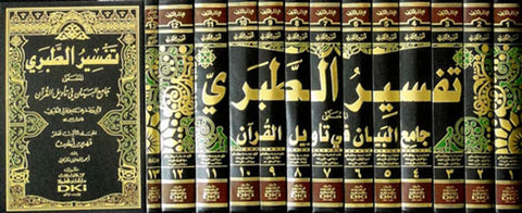 Tafsir Tabari 13 Volumes تفسير الطبري