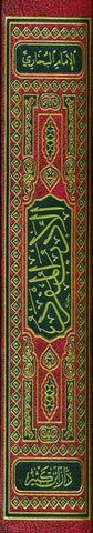 Adab al-Mufrad الأدب المفرد :Imam Bukhari (Arabic Only)
