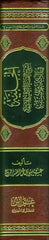 Al-Hilyah explains the total issues الحلية بشرح القضاياالكلية