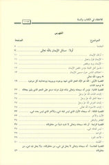 Al-Hilyah explains the total issues الحلية بشرح القضاياالكلية