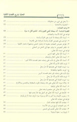 Al-Hilyah explains the total issues الحلية بشرح القضاياالكلية
